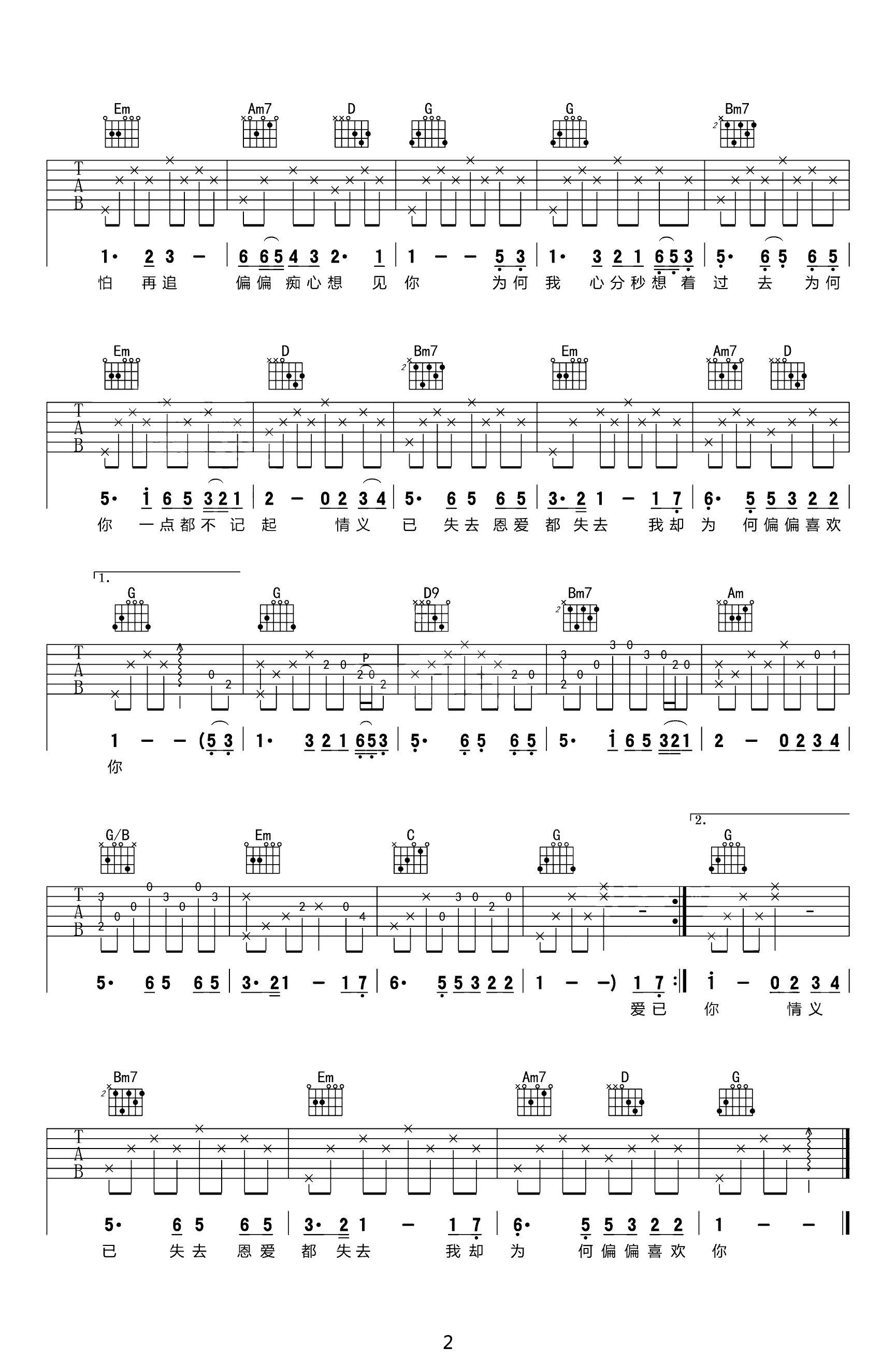 陈百强《偏偏喜欢你》吉他谱_G调原版弹唱谱-图2