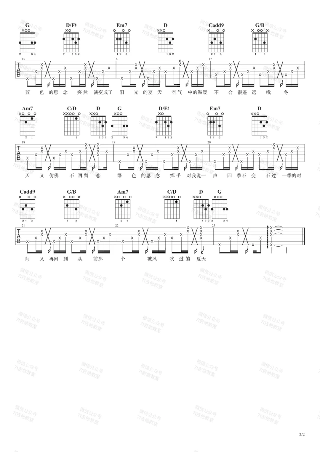 林俊杰/金莎《被风吹过的夏天》吉他谱_E调原版-图2