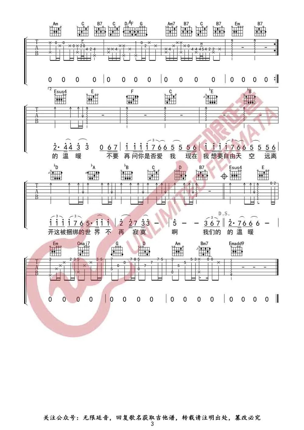 飞儿乐团《我们的爱》吉他谱_G调原版弹唱谱-图3