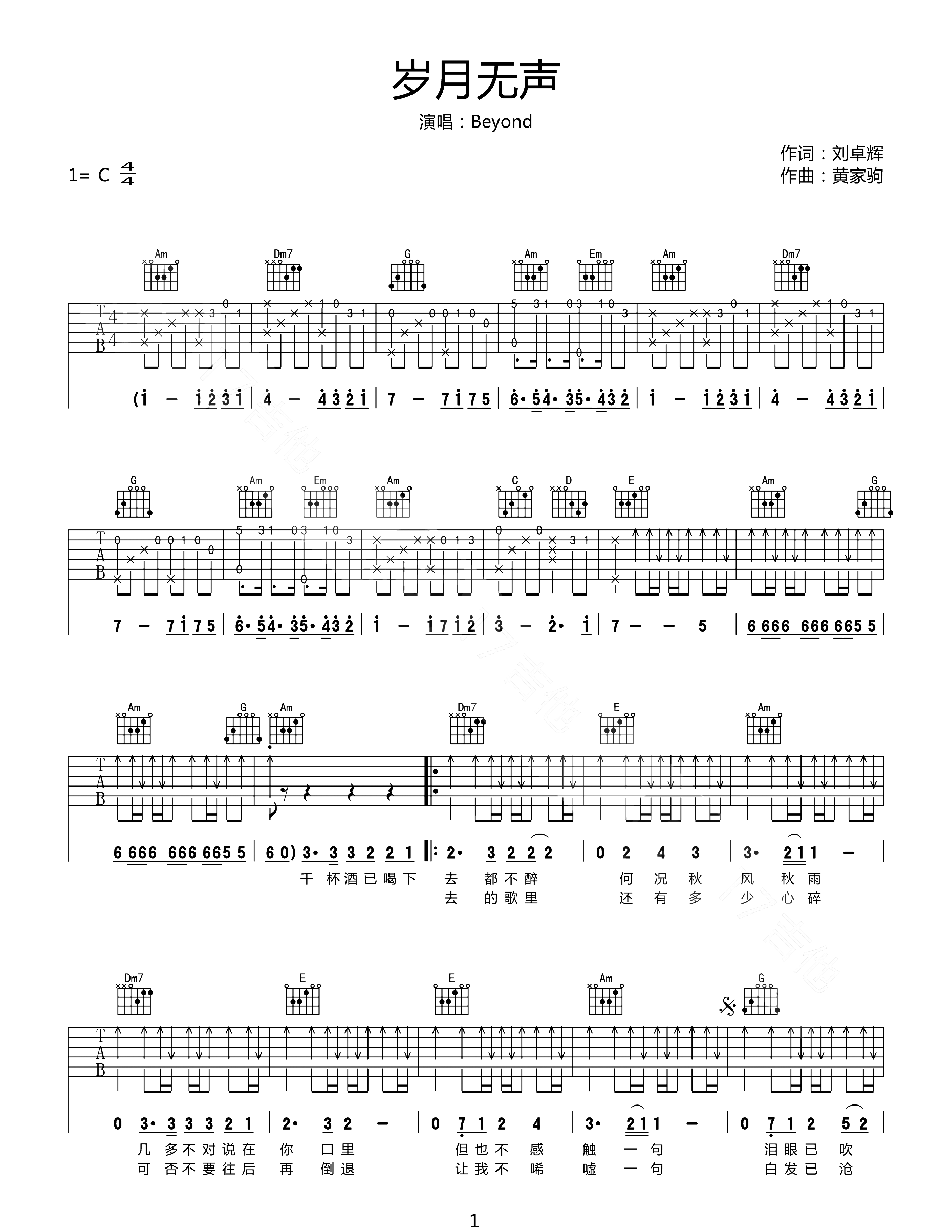 Beyond《岁月无声》吉他谱_C调原版弹唱谱-图1