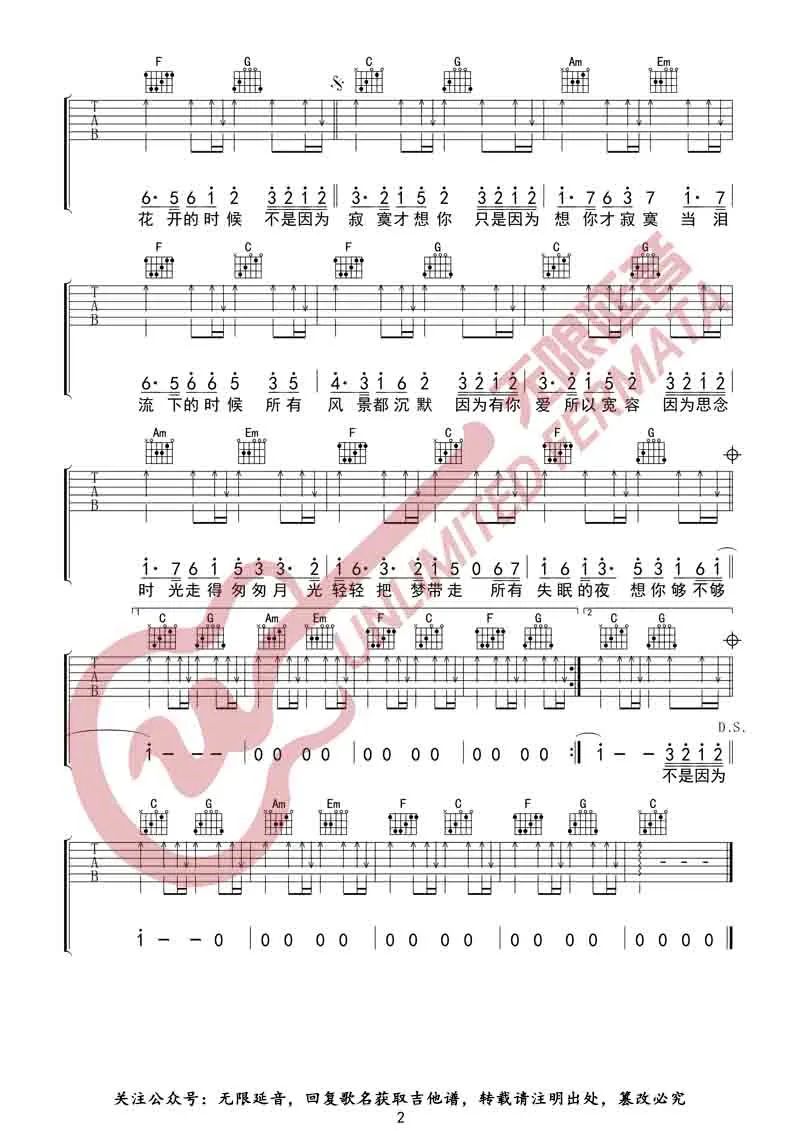 王小帅《不是因为寂寞才想你》吉他谱_C调扫弦版-图2