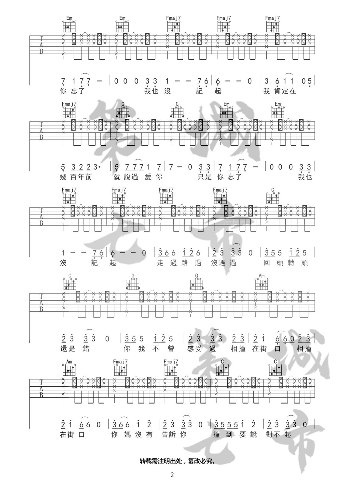 无孟子《爱人错过》吉他谱_C调指法弹唱谱-图2