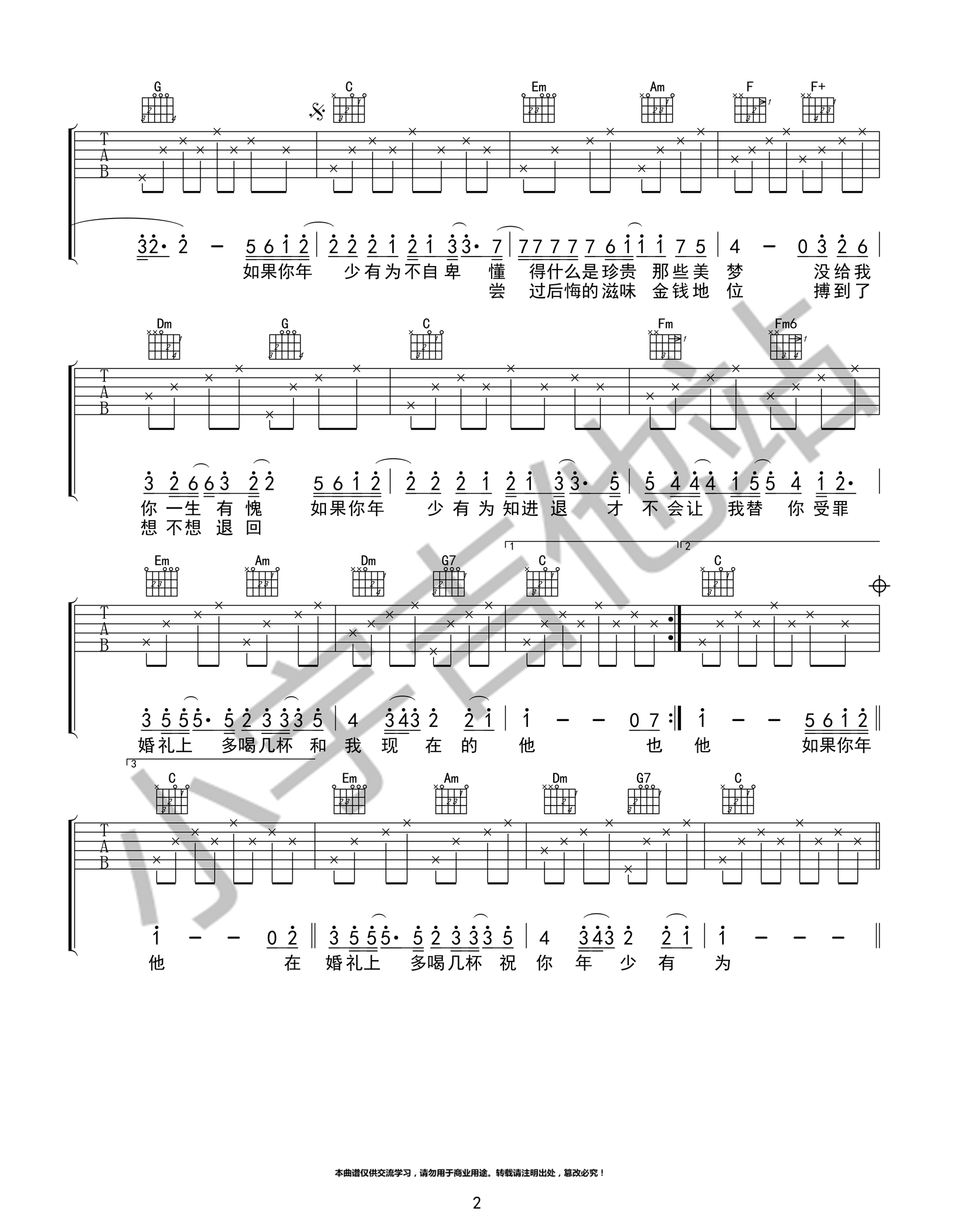 李荣浩《年少有为》吉他谱_李瑨瑶C调女生版_弹唱吉他谱-图2