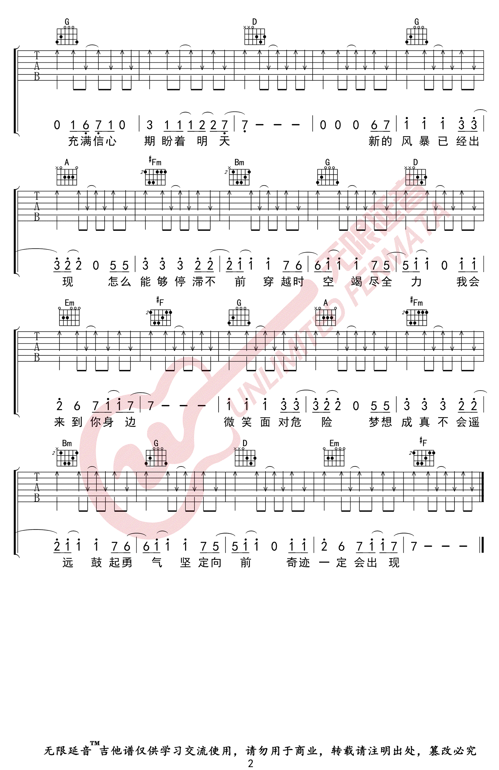 毛华锋《奇迹再现》吉他谱_G调扫弦版弹唱谱_高清吉他谱-图2