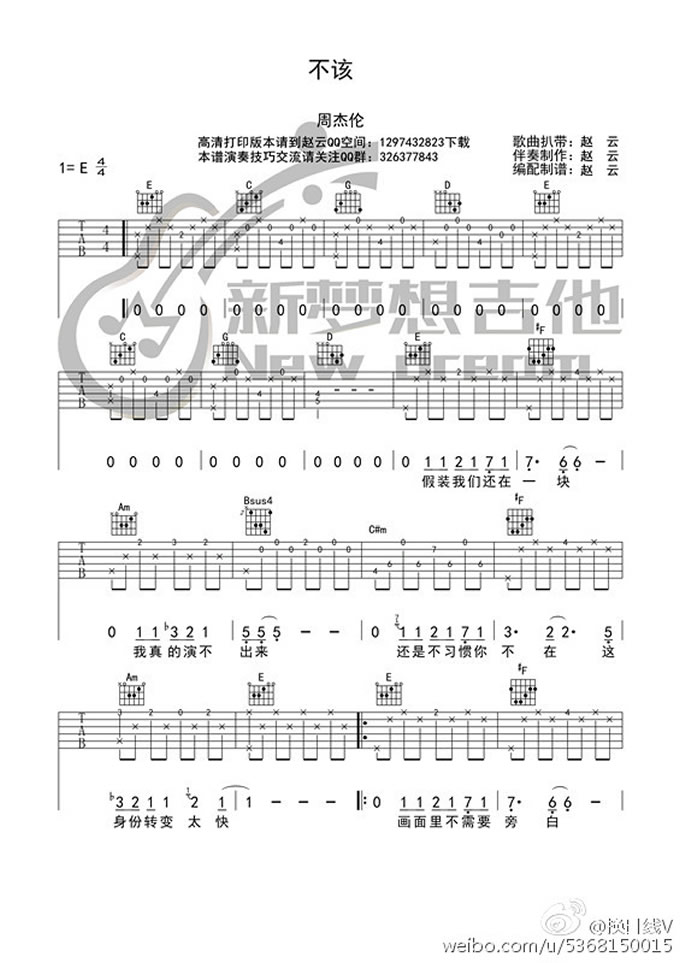 周杰伦/张惠妹《不该》吉他谱_E调原版弹唱谱-图1