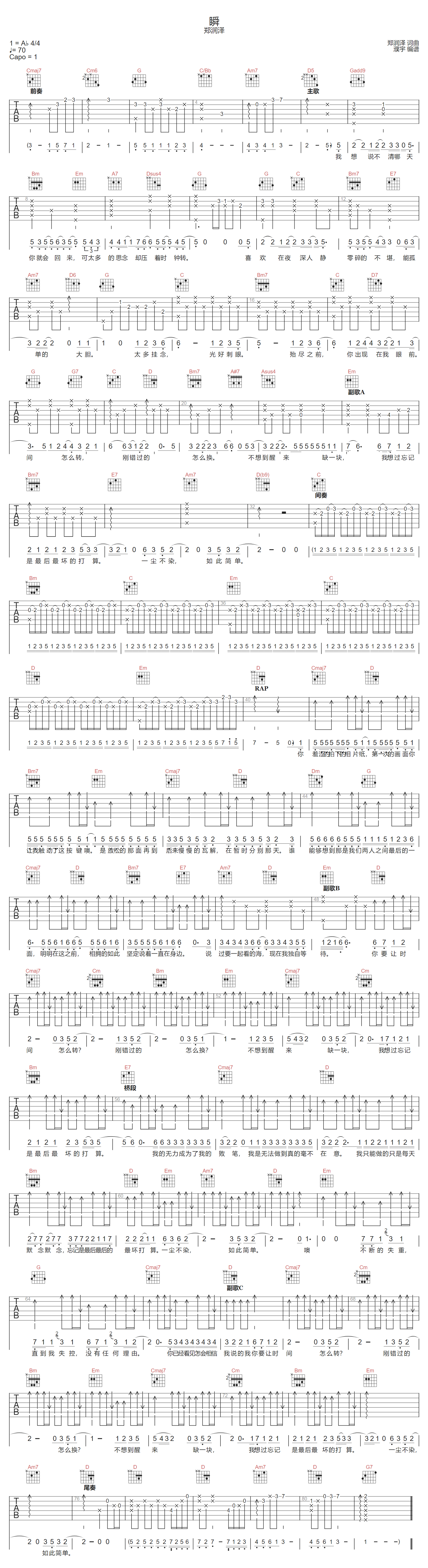 郑润泽《瞬》吉他谱_《瞬》G调原版弹唱谱-图1