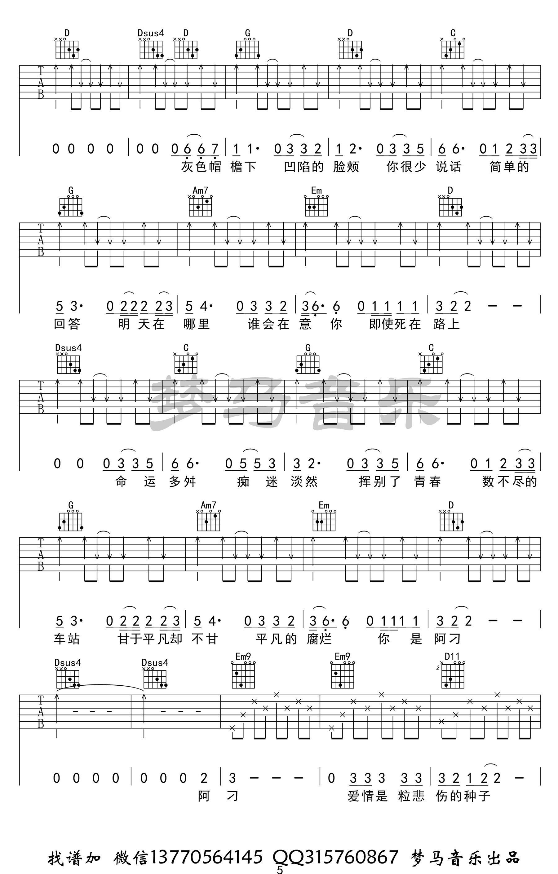 赵雷《阿刁》吉他谱_《阿刁》G调指法弹唱谱-图5