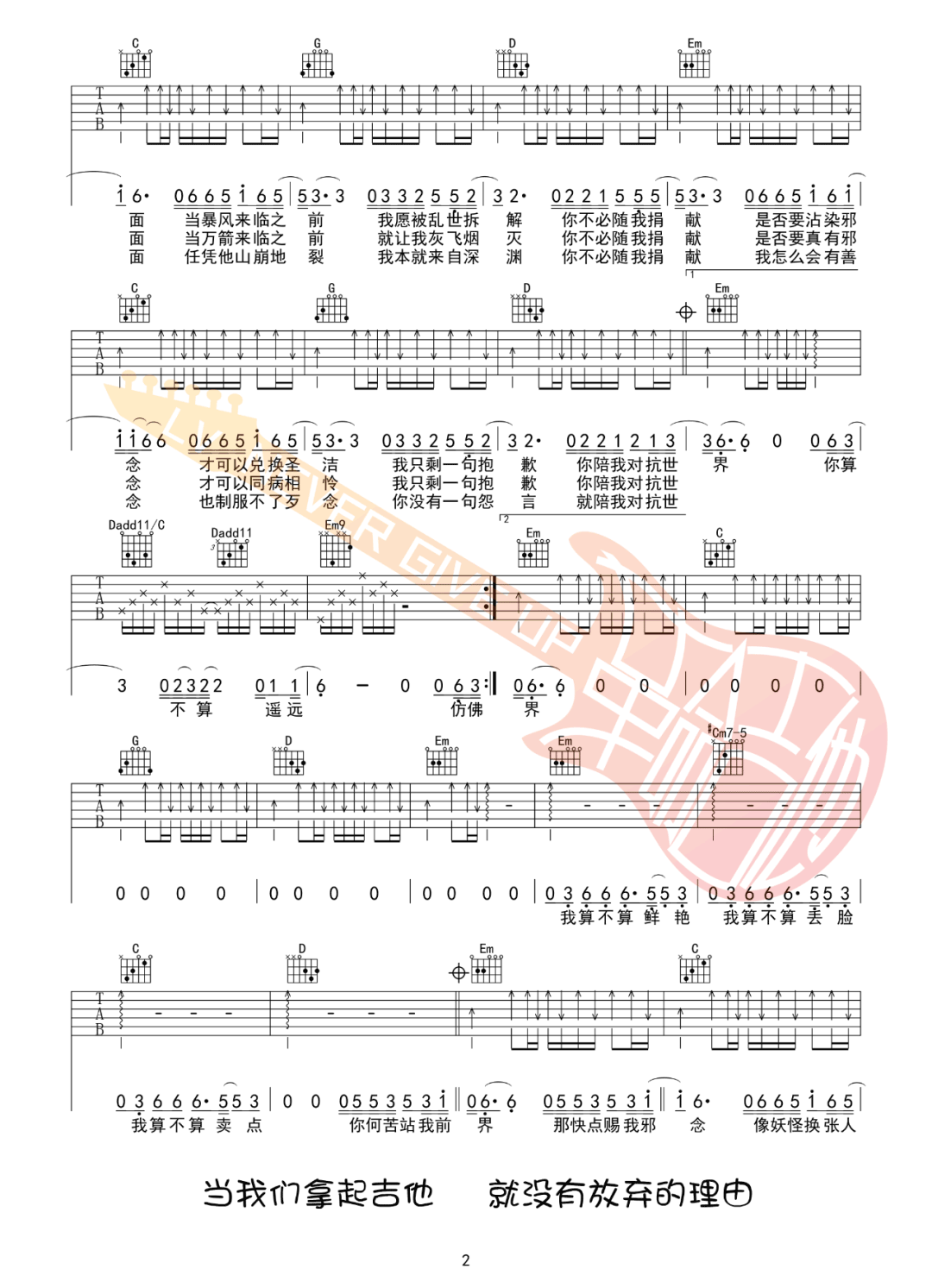 念吉他谱_薛之谦《念》G调指法原版弹唱谱-图2