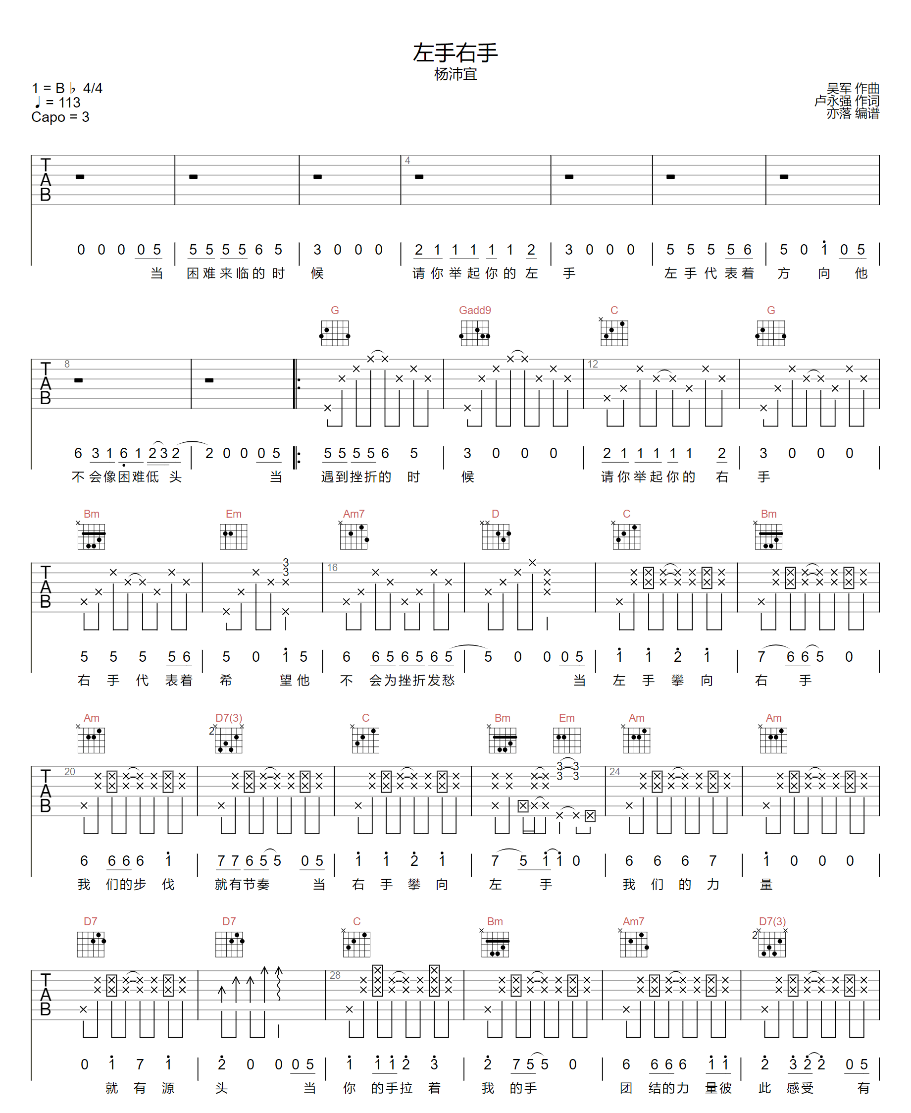 杨沛宜《左手右手》吉他谱_G调原版弹唱谱-图1