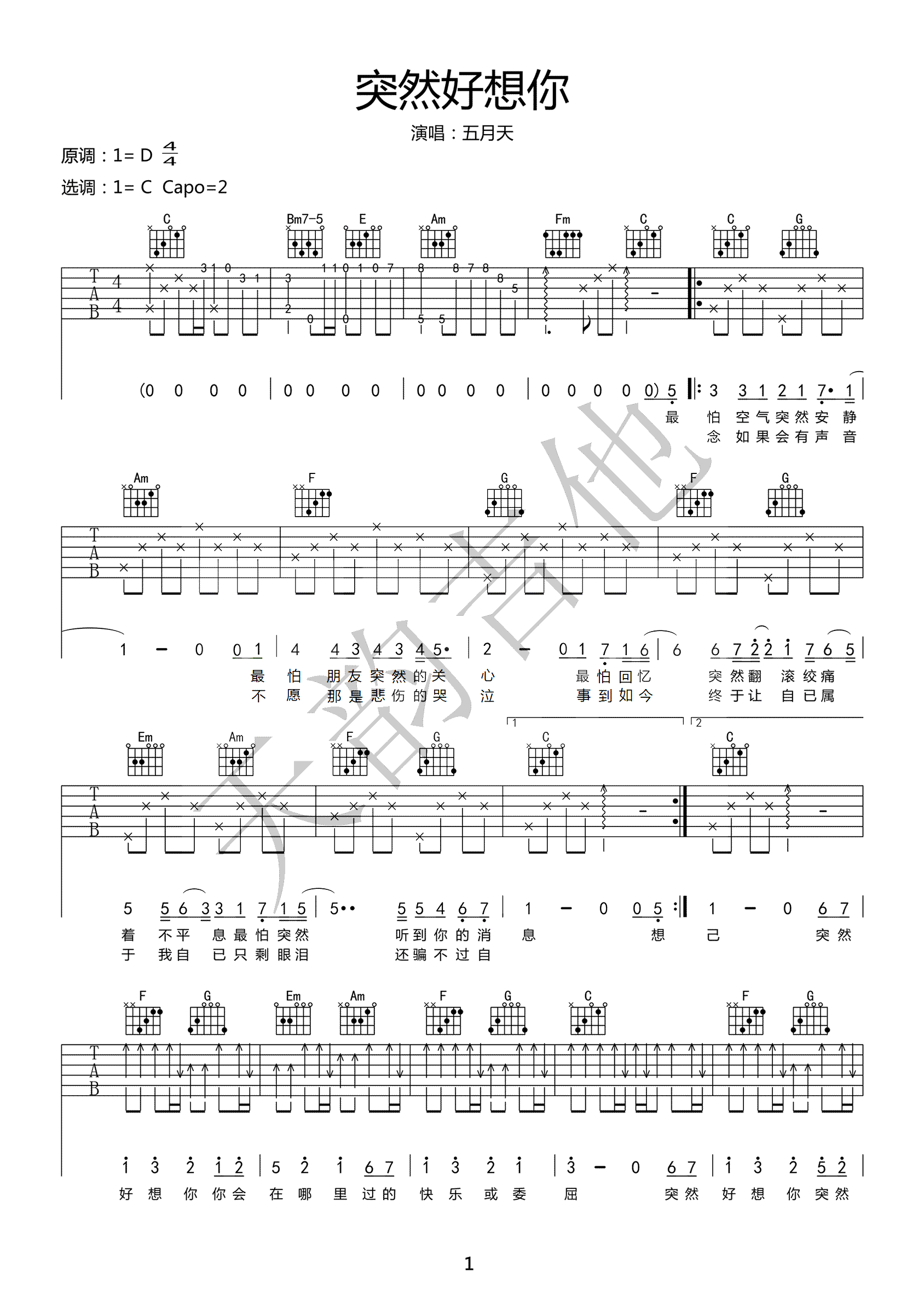 五月天《突然好想你》吉他谱_C调指法原版弹唱谱-图1