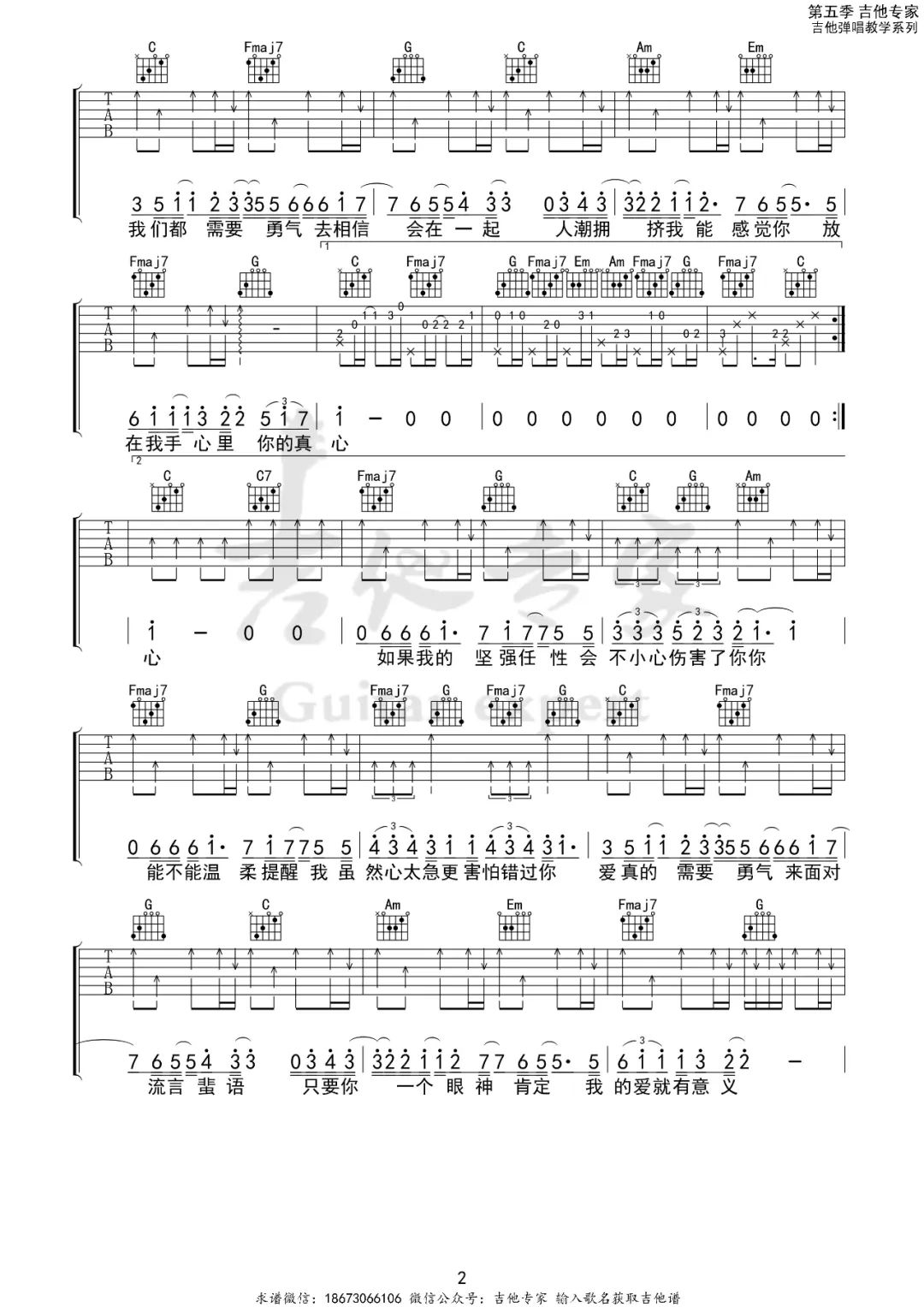 梁静茹《勇气》吉他谱_C调指法原版弹唱谱-图2