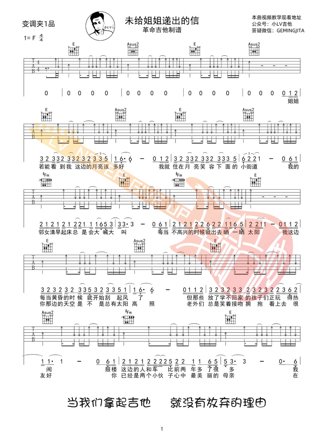 赵雷《未给姐姐递出的信》吉他谱_E调扫弦版-图1