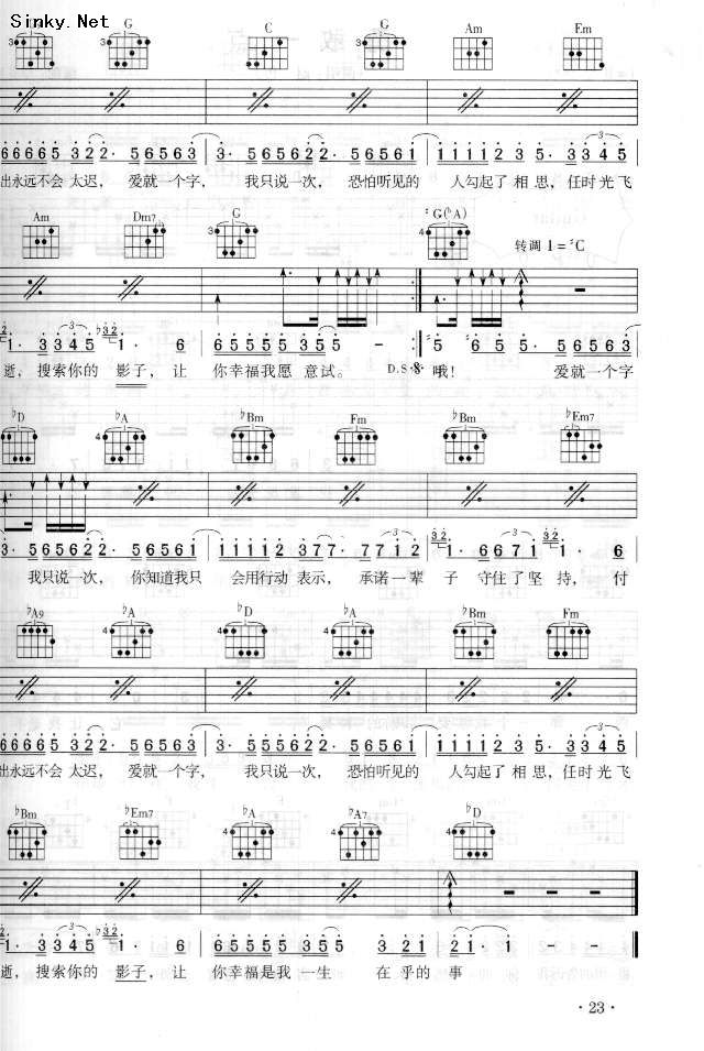 张信哲《爱就一个字》吉他谱_C调原版转#C调_弹唱吉他谱-图3