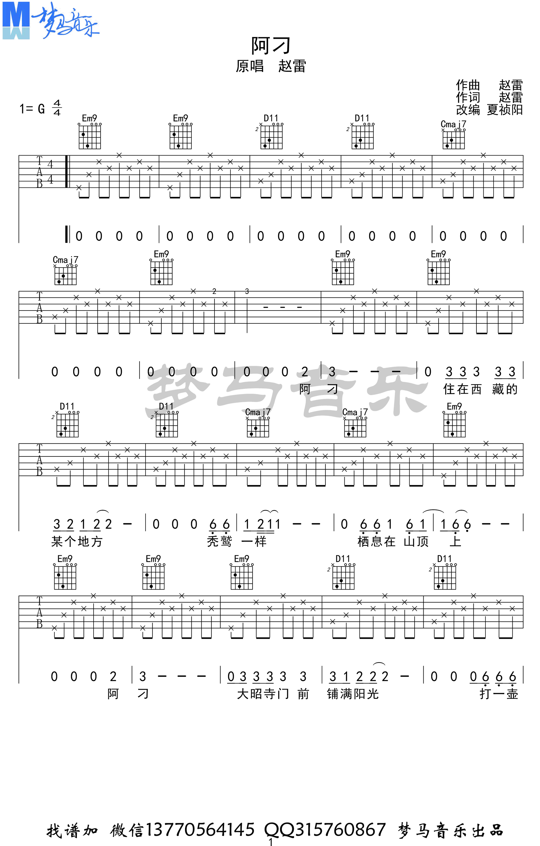 赵雷《阿刁》吉他谱_《阿刁》G调指法弹唱谱-图1