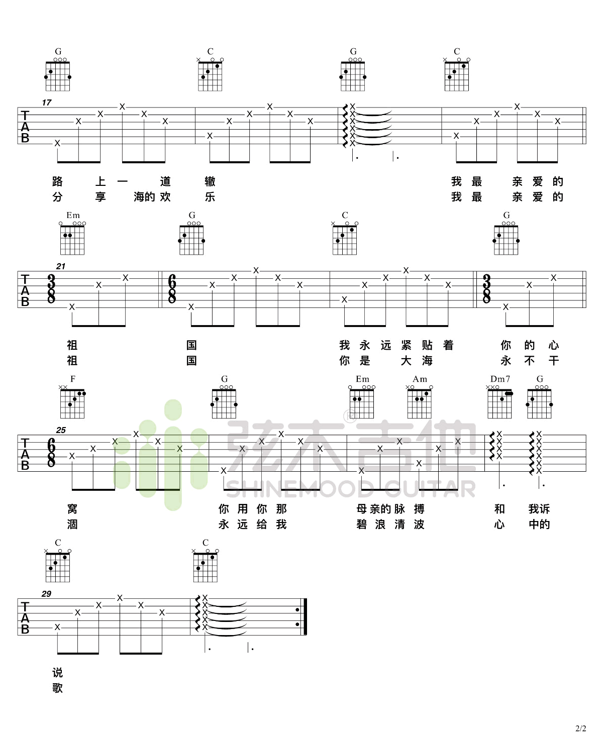 陈彼得/李谷一《我和我的祖国》吉他谱_C调简单版-图2