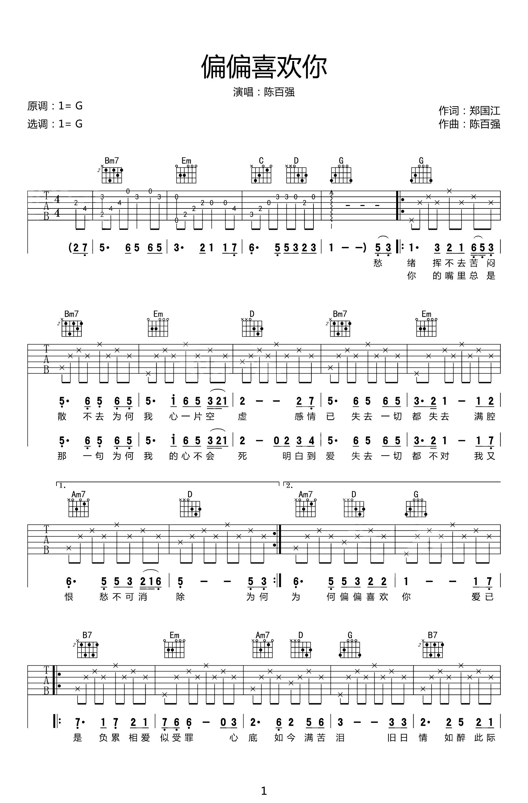 陈百强《偏偏喜欢你》吉他谱_G调原版弹唱谱-图1