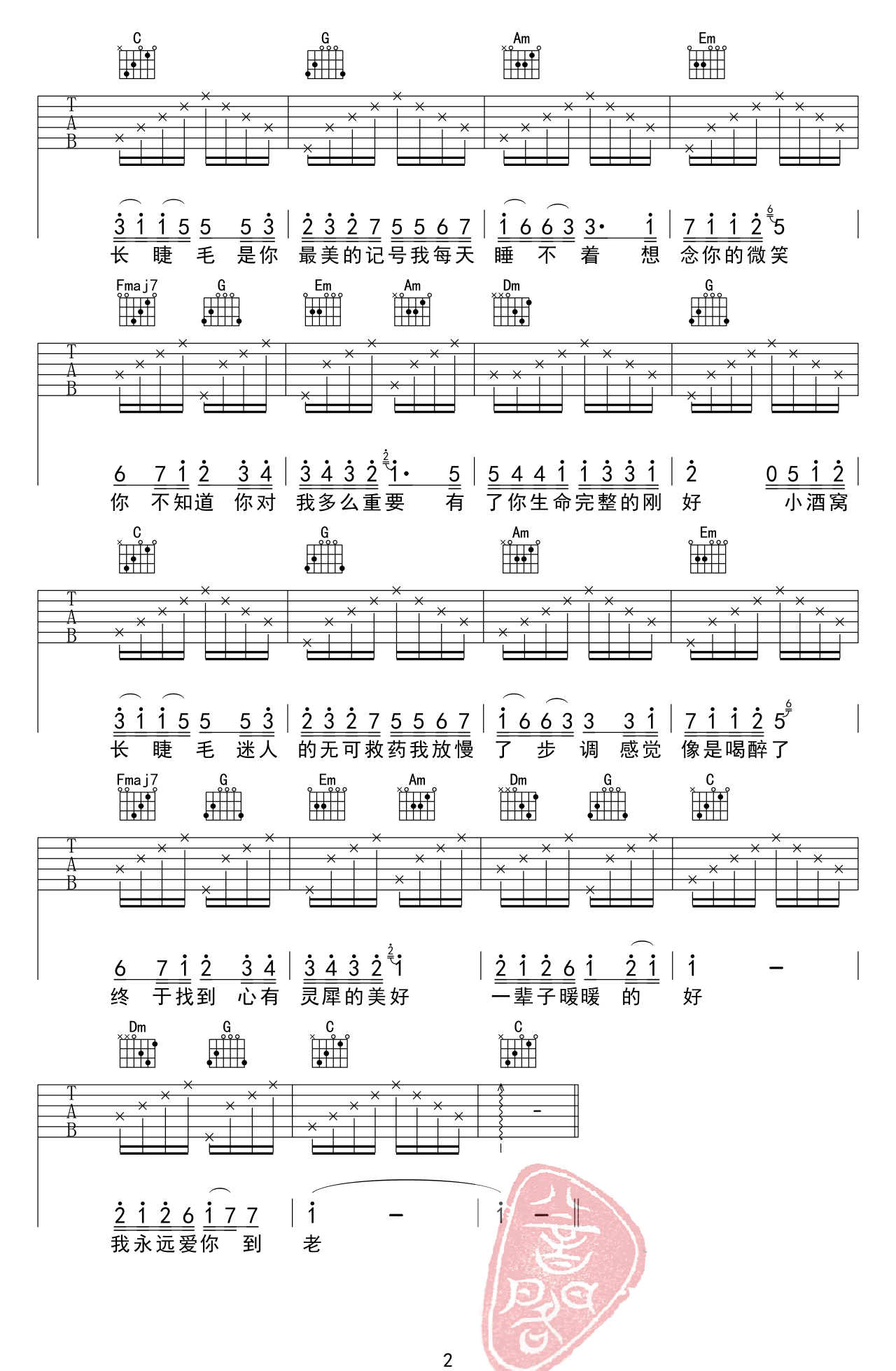 林俊杰/蔡卓妍《小酒窝》吉他谱_C调指法弹唱谱-图2
