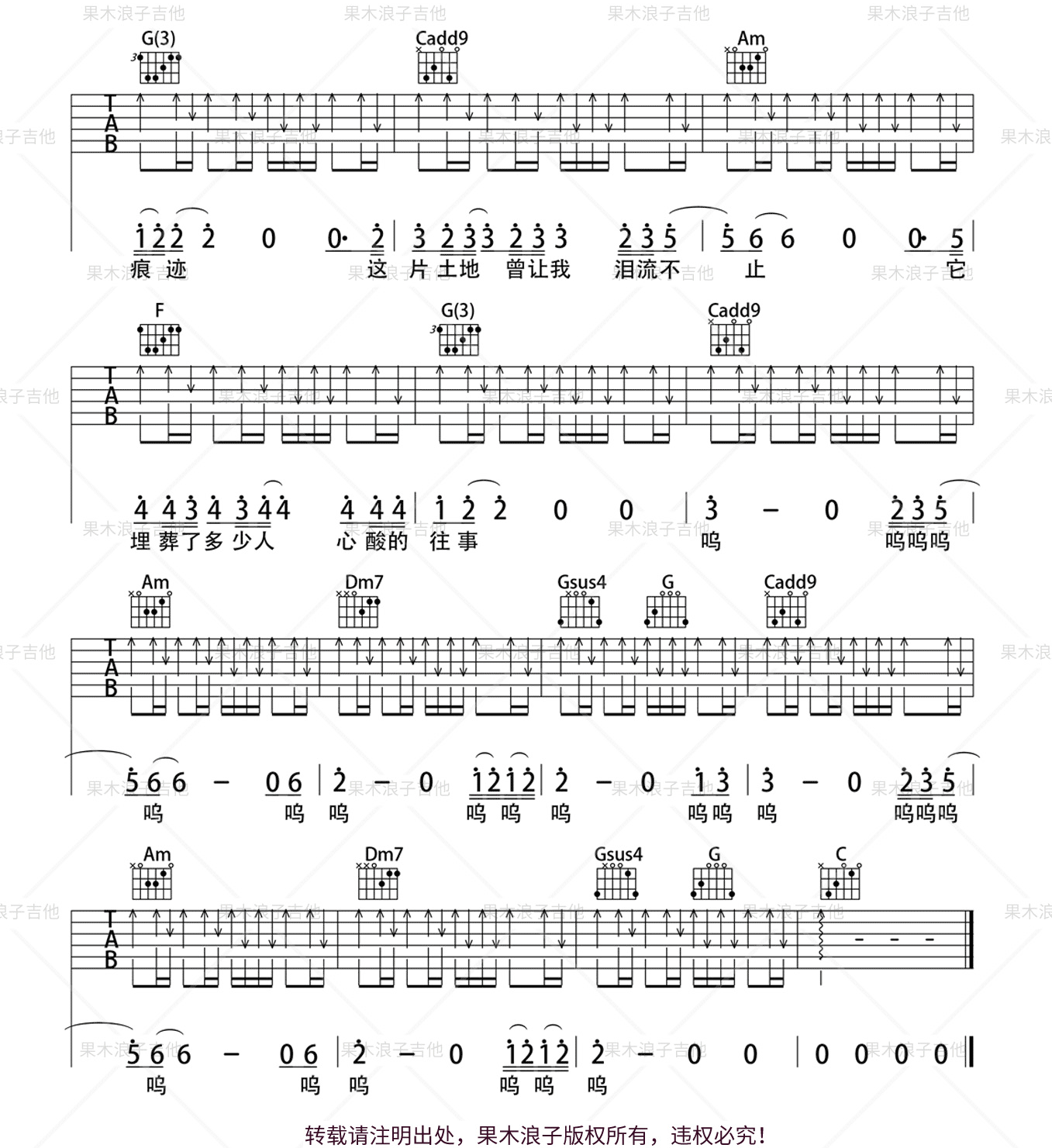 李健《父亲写的散文诗》吉他谱_C调原版-图4