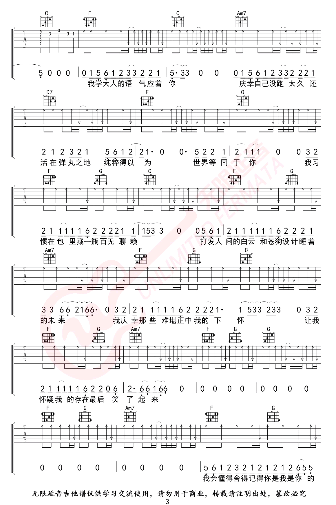 焦迈奇《我的名字》吉他谱_C调原版弹唱谱-图3