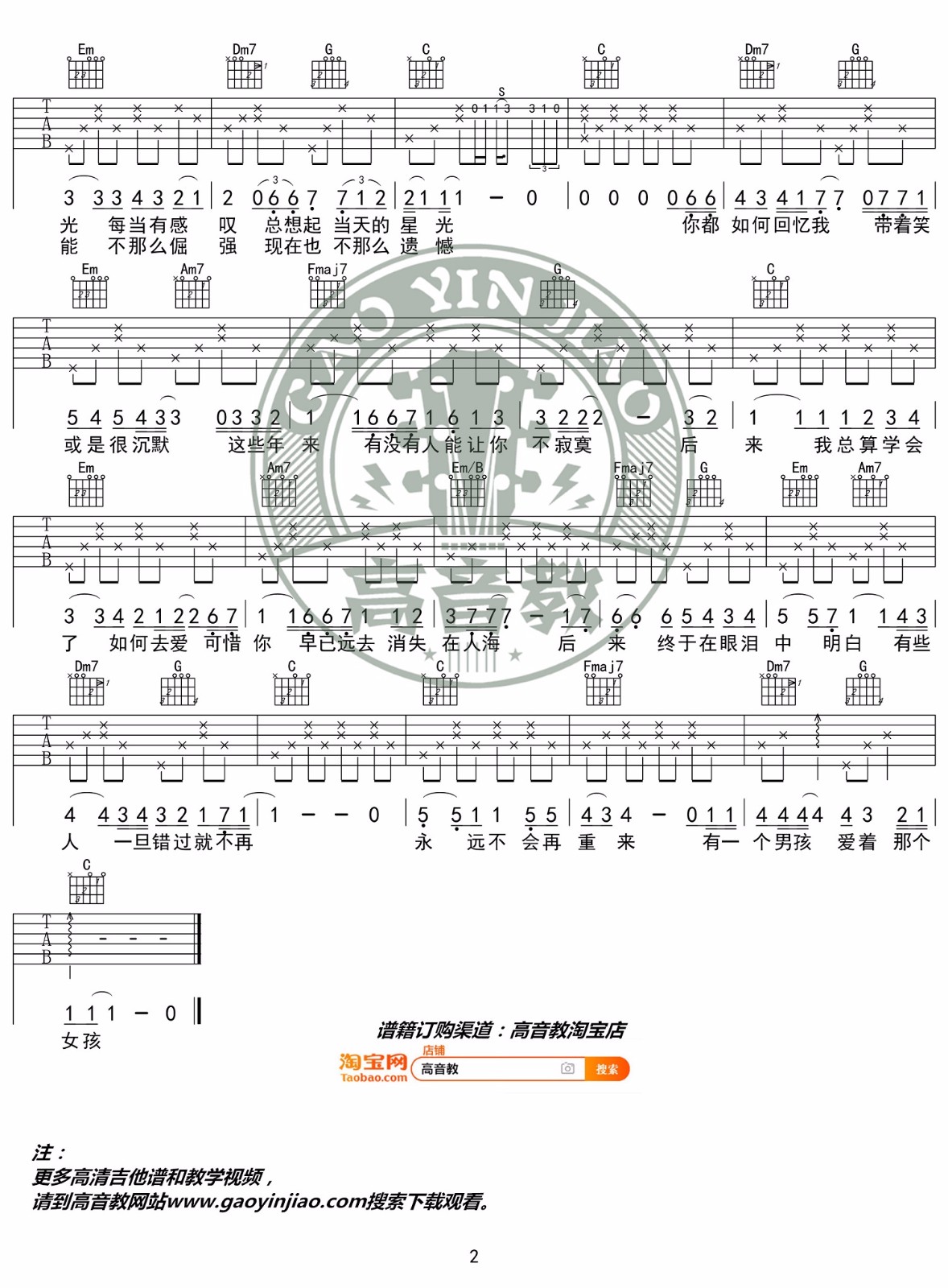 刘若英《后来》吉他谱_C调指法原版弹唱谱-图2