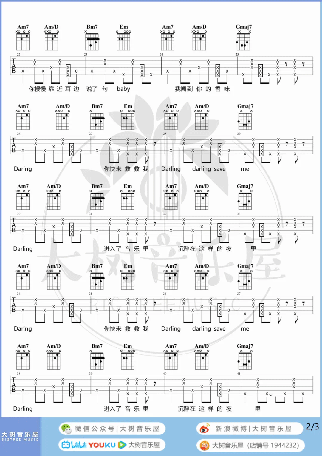 马赛克乐队《霓虹甜心》吉他谱_G调指法弹唱谱-图2