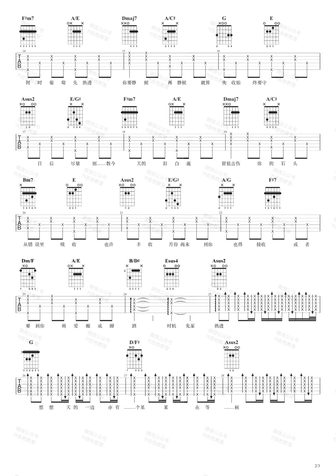 陈奕迅《葡萄成熟时》吉他谱_A调原版-图2