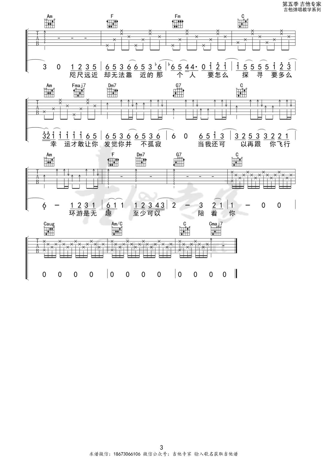 郭顶《水星记》吉他谱_C调指法原版弹唱谱-图3