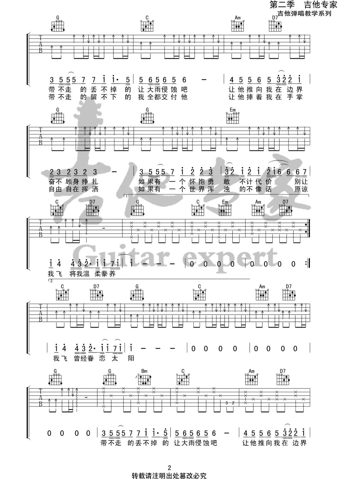 陈绮贞《鱼》吉他谱_G调指法原版弹唱谱-图2