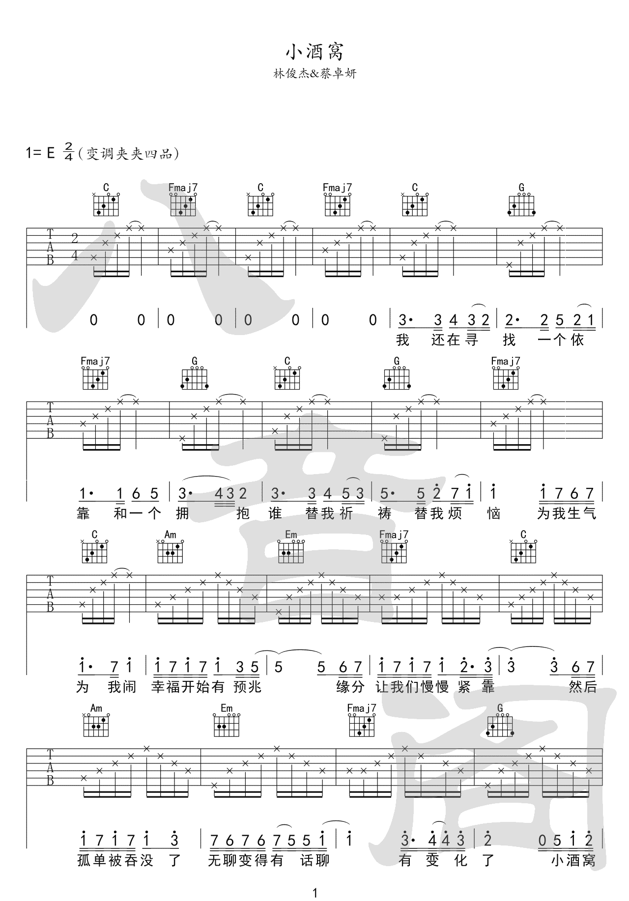 林俊杰/蔡卓妍《小酒窝》吉他谱_C调指法弹唱谱-图1