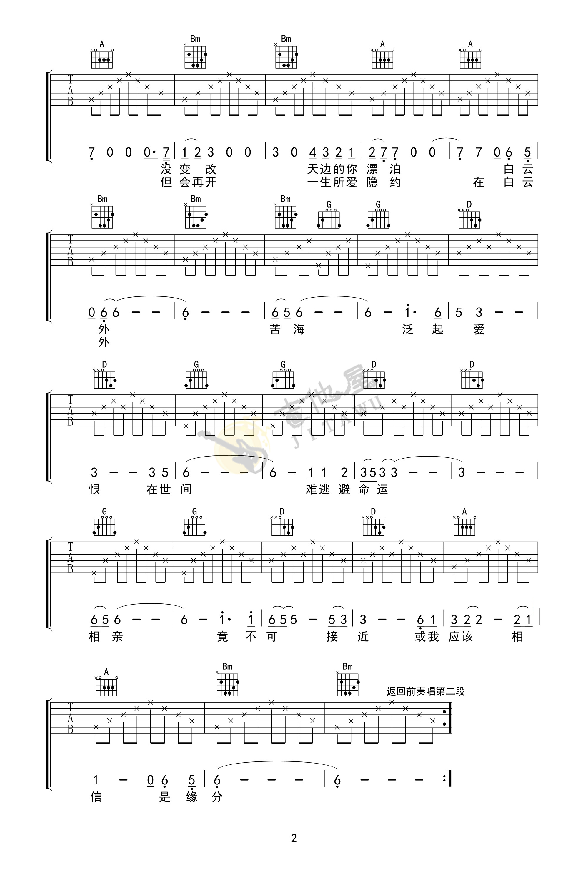 卢冠廷《一生所爱》吉他谱_D调简单版弹唱谱-图2