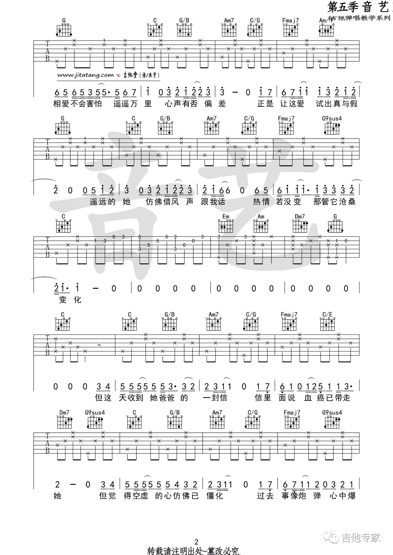 张学友《遥远的她》吉他谱_C调指法原版弹唱谱-图2