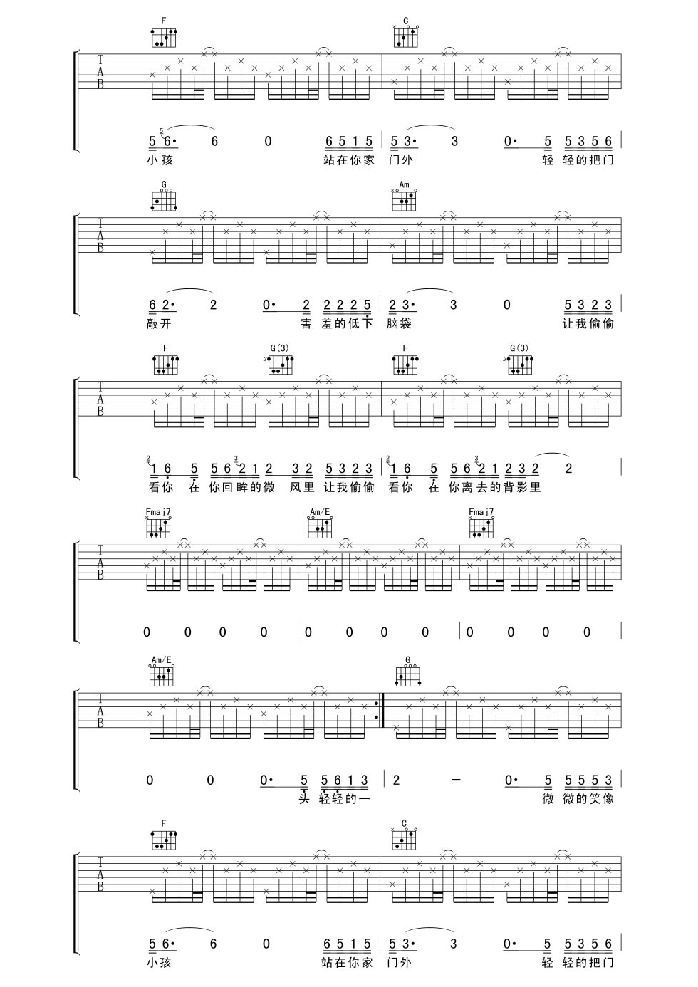 赵雷《让我偷偷看你》吉他谱_C调原版弹唱谱-图2
