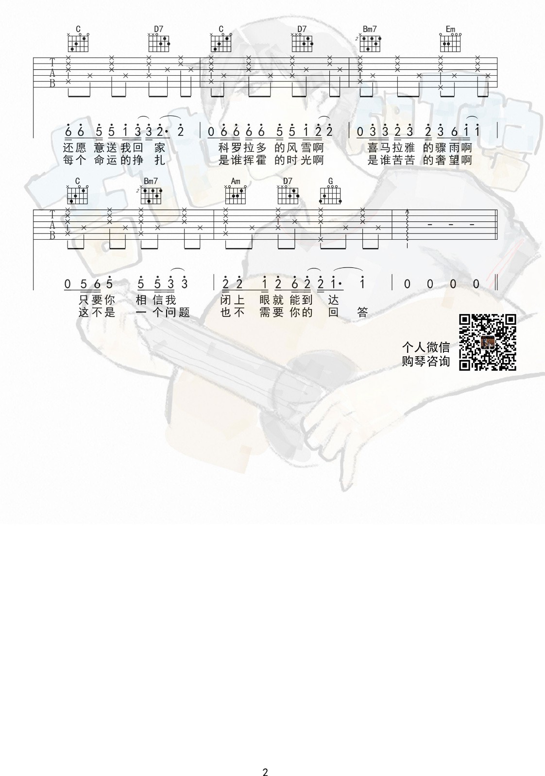 赵英俊《送你一朵小红花》吉他谱_G调指法-图2