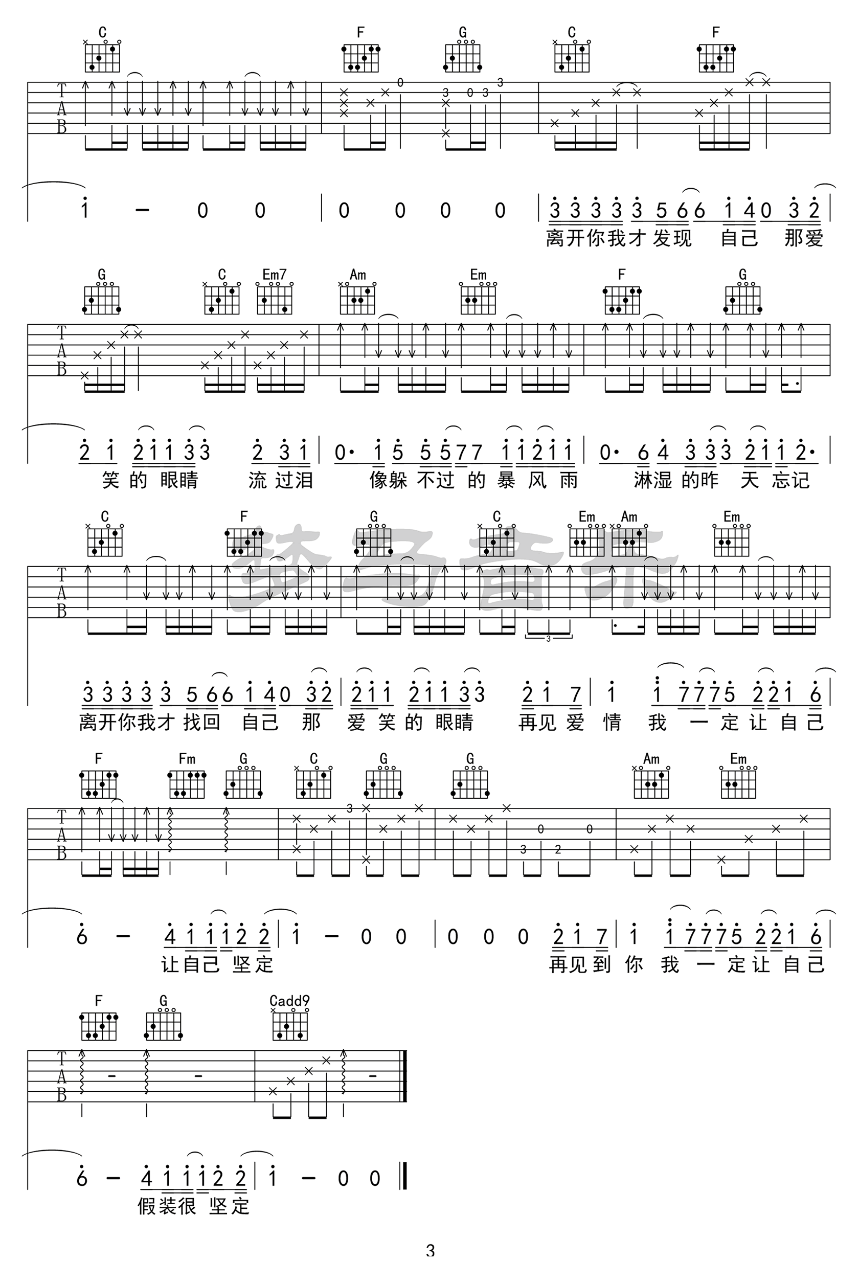 林俊杰《爱笑的眼睛》吉他谱_C调原版弹唱谱-图3