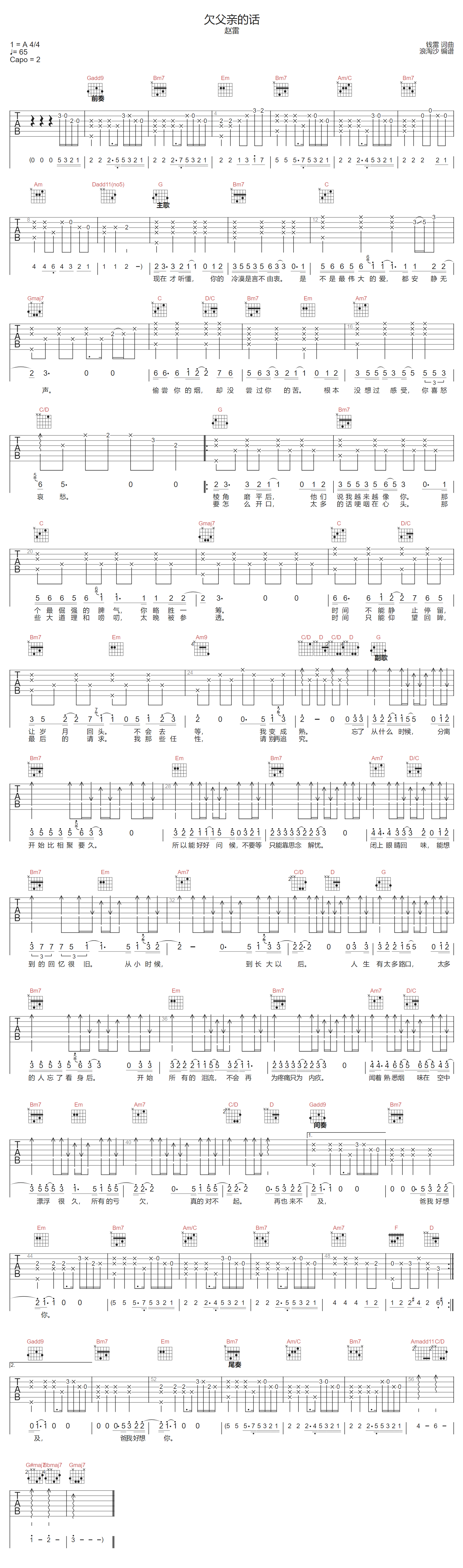 赵雷《欠父亲的话》吉他谱_G调原版弹唱谱-图1