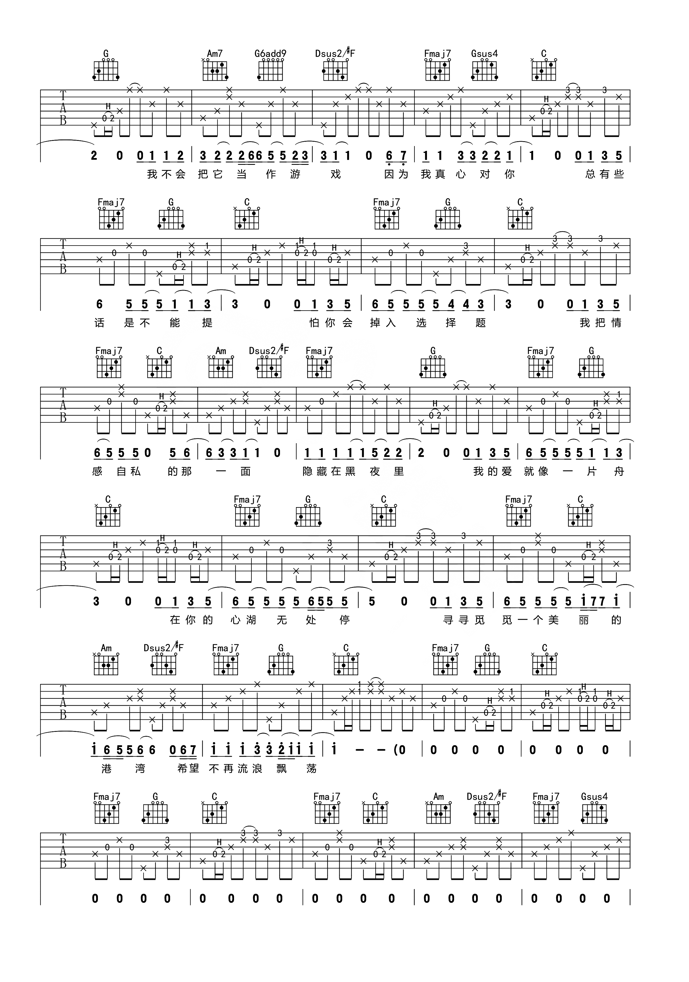 小宇吉他谱_张震岳《小宇》C调原版弹唱谱-图2