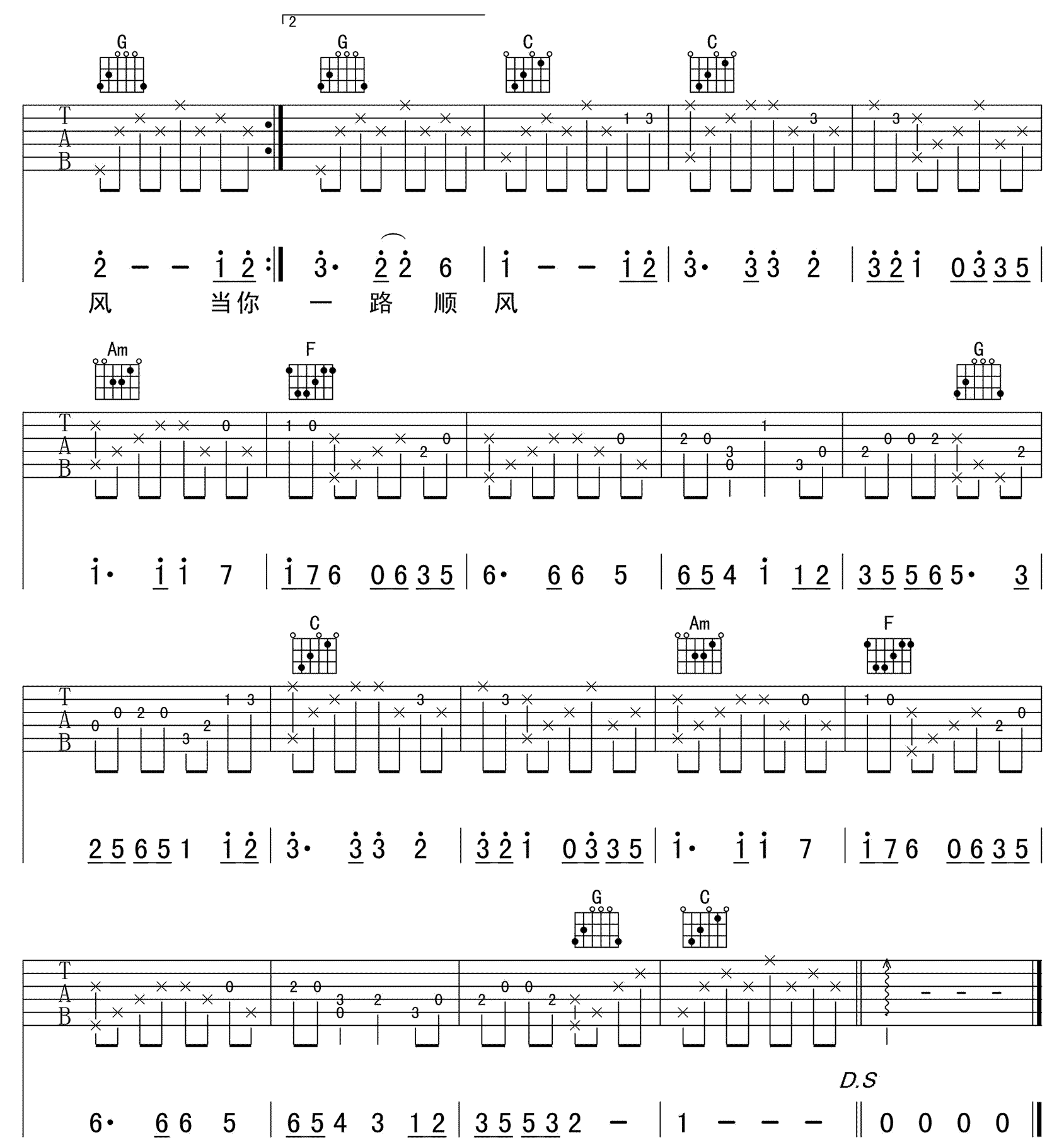 吴奇隆《祝你一路顺风》吉他谱_C调原版弹唱谱-图3