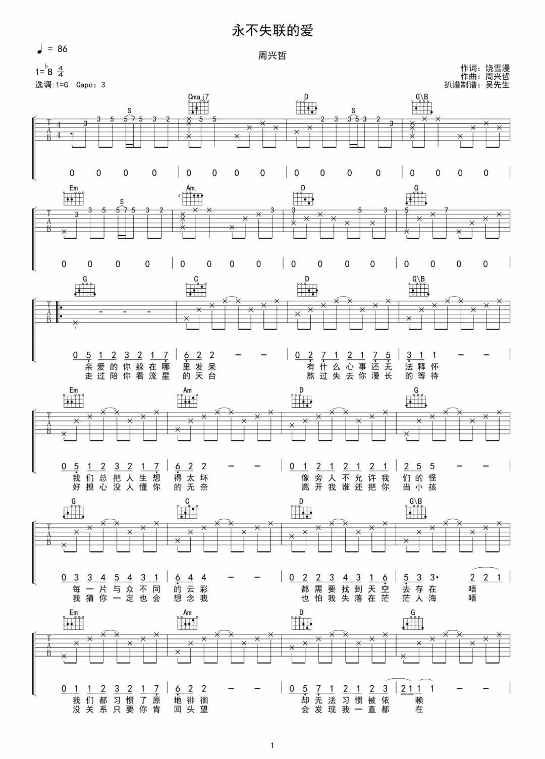 周兴哲《永不失联的爱》吉他谱_G调原版弹唱谱-图1