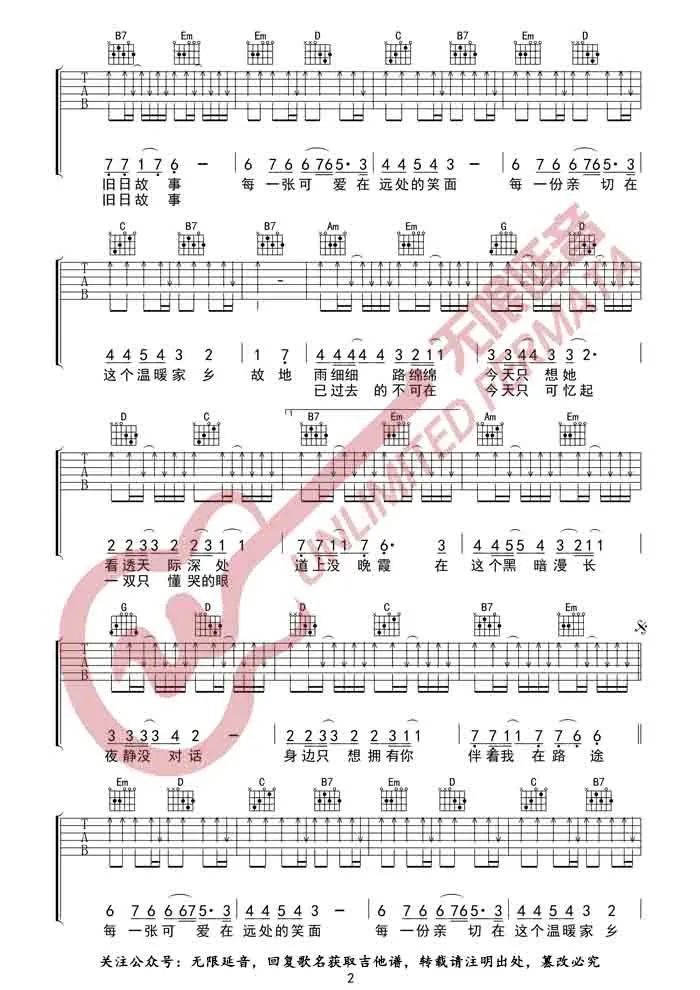Beyond《旧日的足迹》吉他谱_G调指法扫弦版-图2