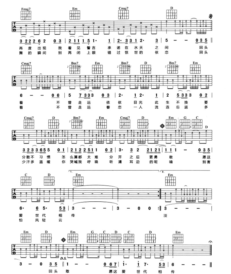 青鸟飞鱼《此生不换》吉他谱_G调原版弹唱谱-图2
