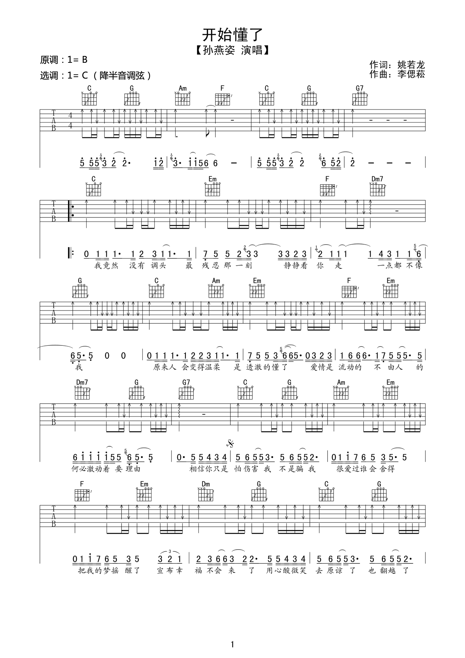 孙燕姿《开始懂了》吉他谱_C调指法扫弦版弹唱谱-图1