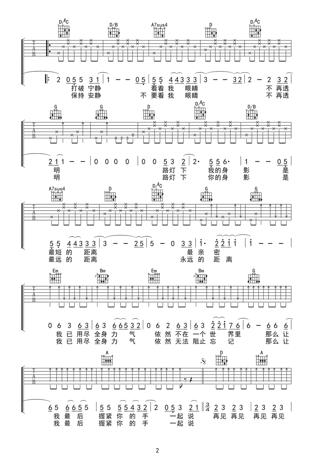 逃跑计划《再见再见》吉他谱_D调指法弹唱谱-图2