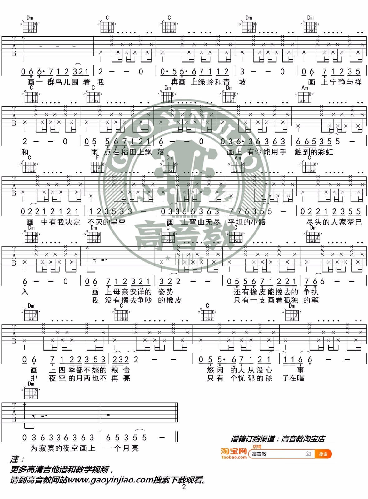 赵雷《画》吉他谱_F调指法原版弹唱谱-图2