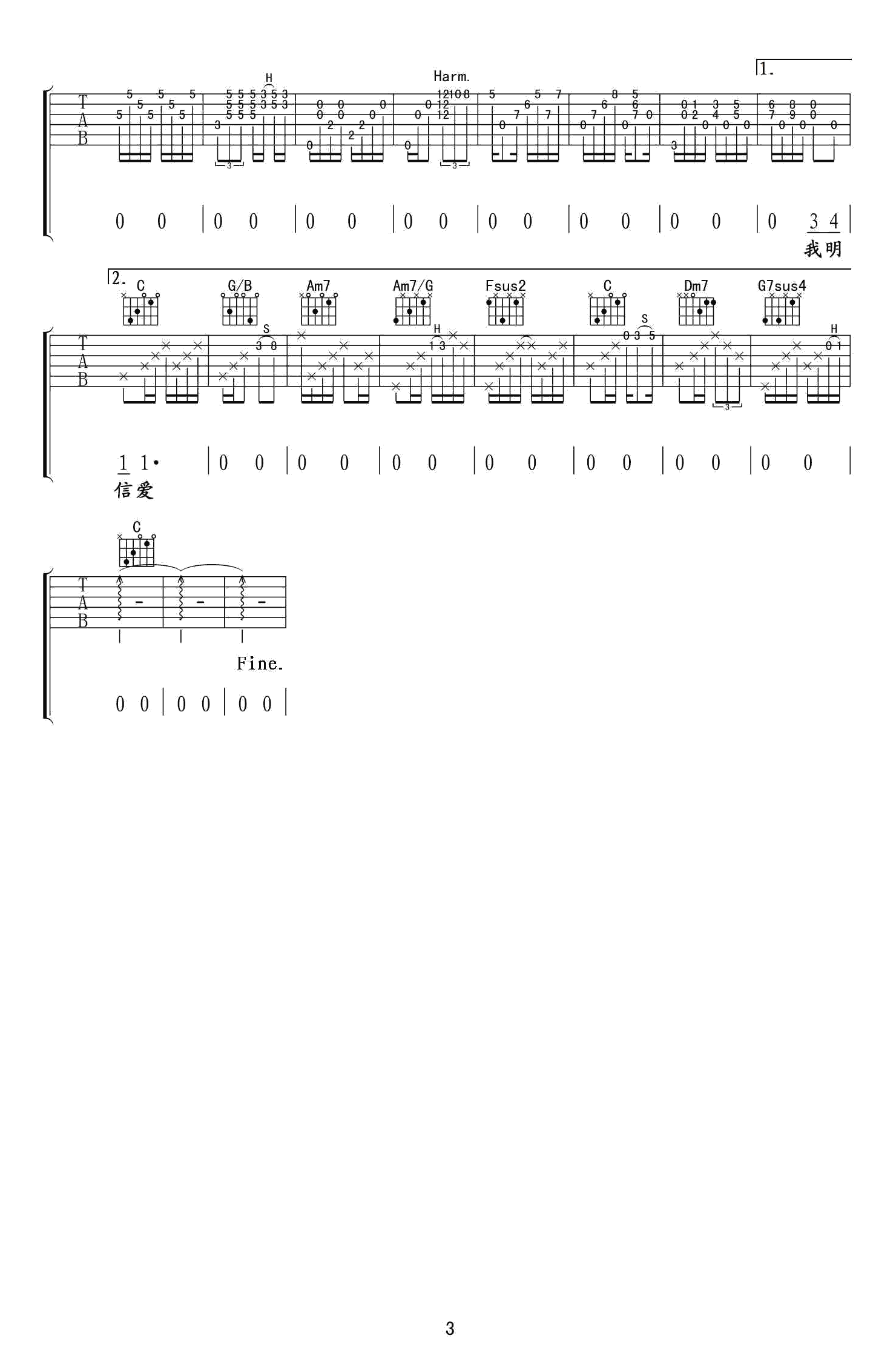 李霖/莫文蔚《忽然之间》吉他谱_C调男生版-图3