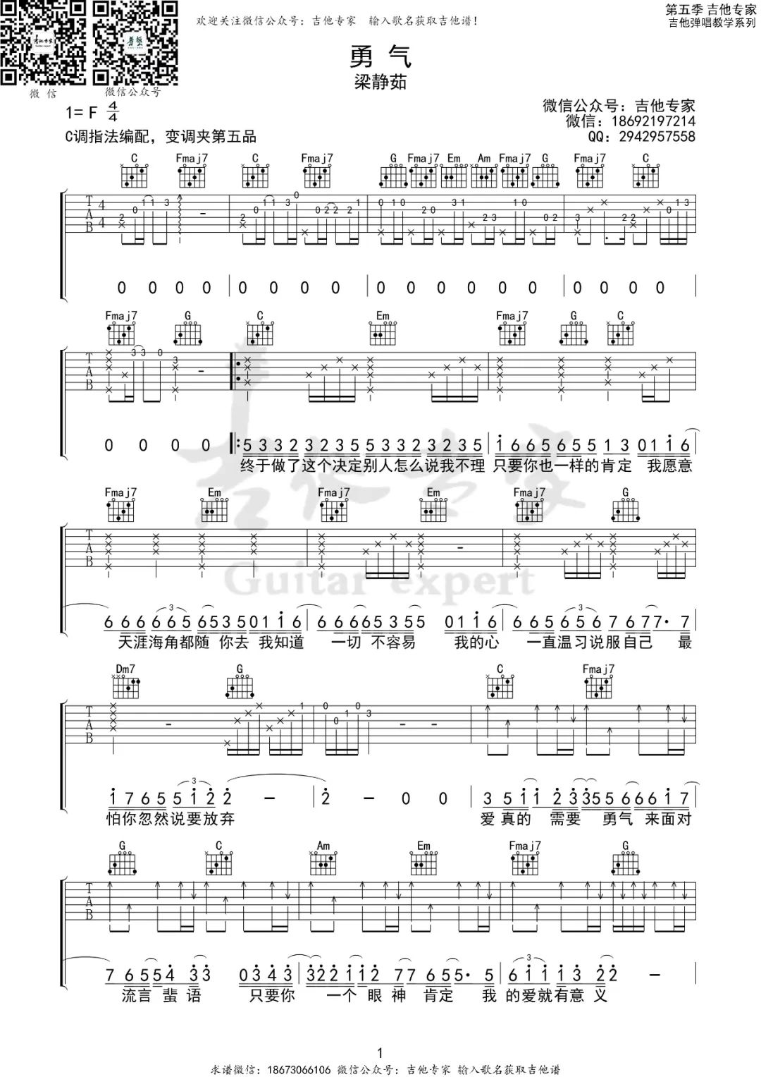 梁静茹《勇气》吉他谱_C调指法原版弹唱谱-图1