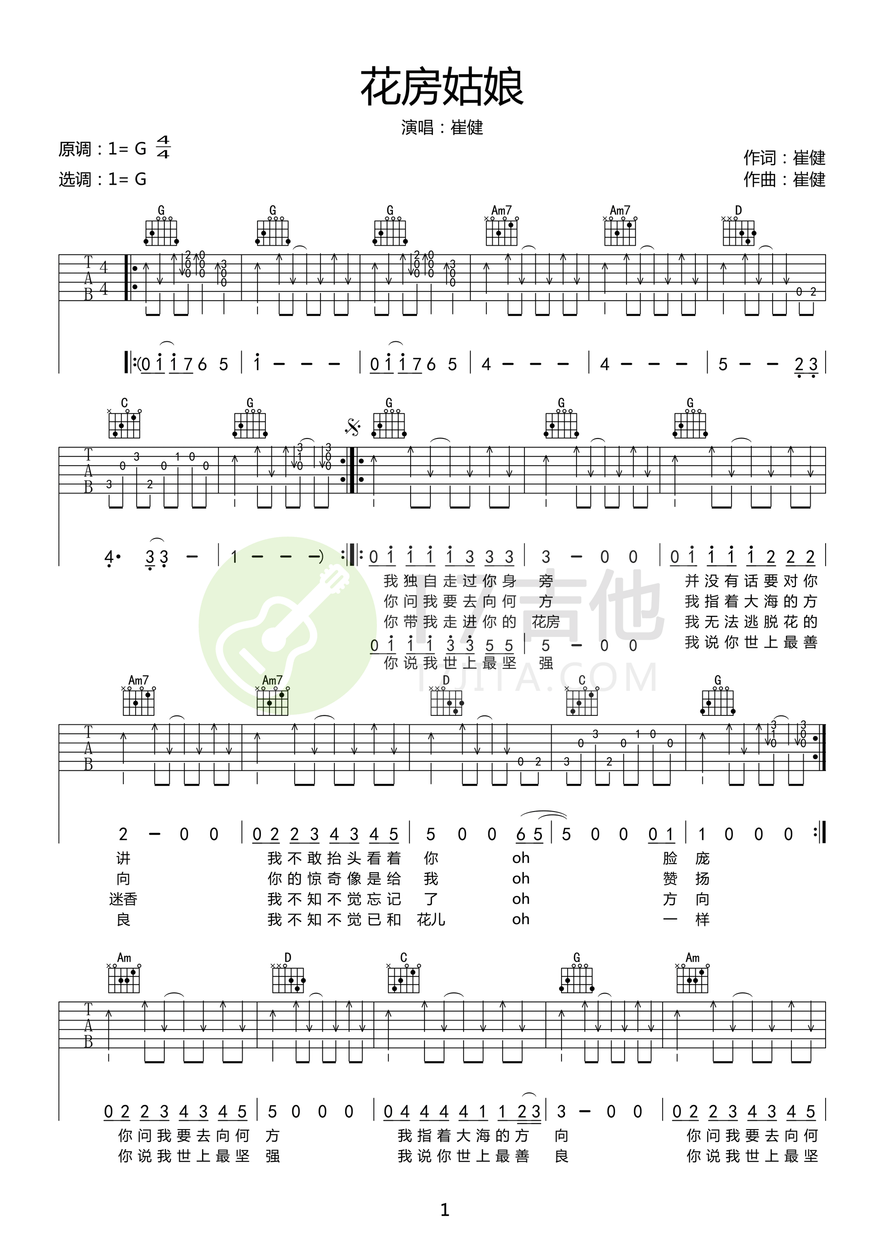 崔健《花房姑娘》吉他谱_G调扫弦版-图1
