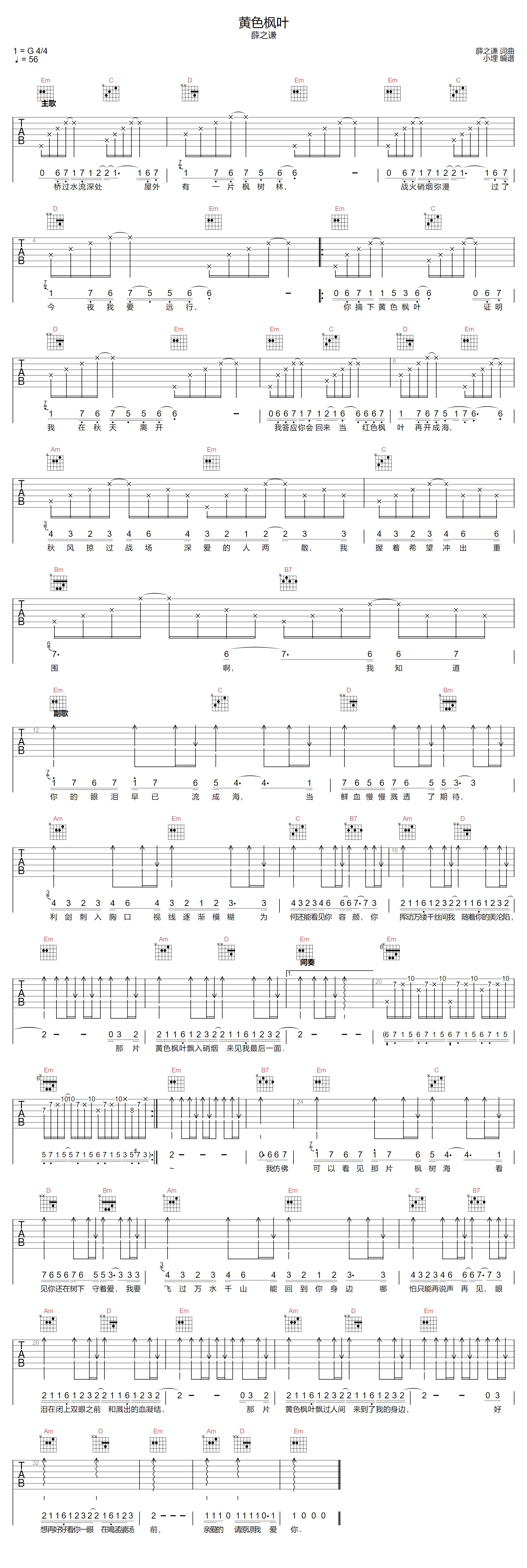 薛之谦《黄色枫叶》吉他谱_G调指法原版弹唱谱-图1
