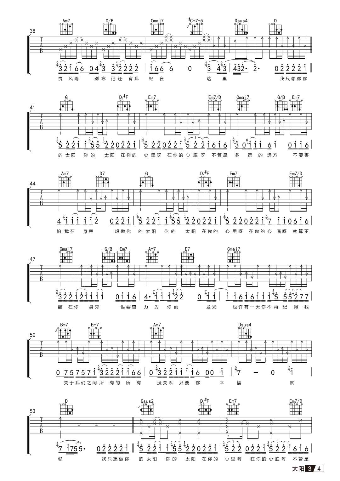 王巨星《太阳》吉他谱_G调指法原版弹唱谱-图3