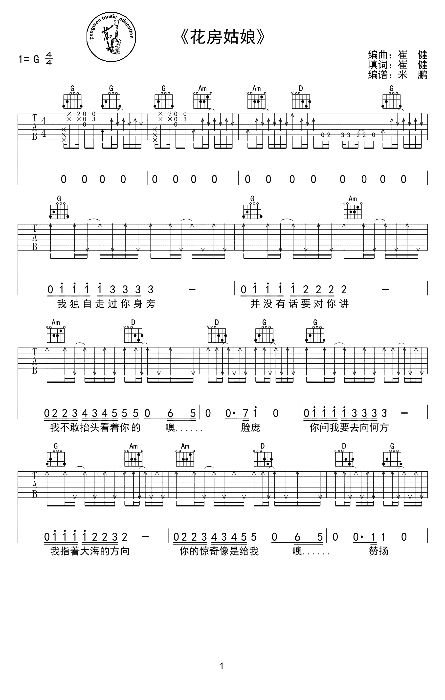 崔健《花房姑娘》吉他谱_G调指法弹唱谱-图1