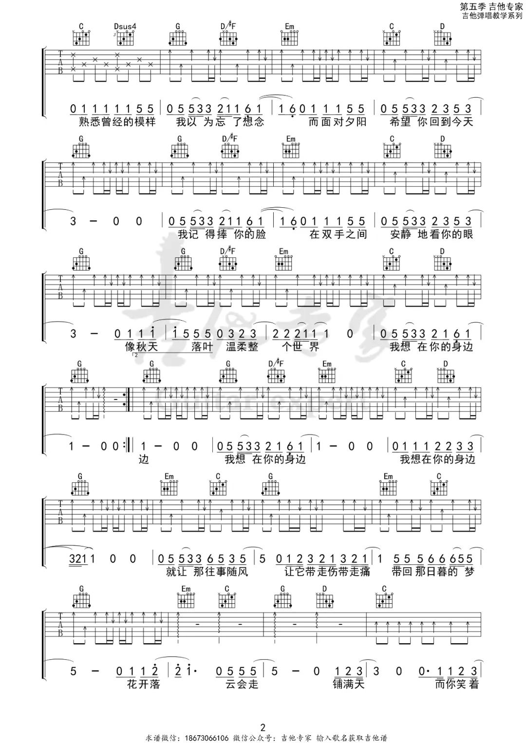 盛哲《在你的身边》吉他谱_G调指法原版弹唱谱-图2